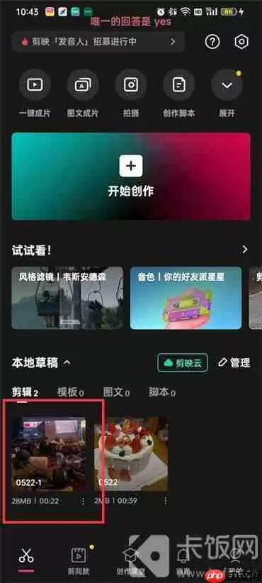 剪映怎么打开视频草稿