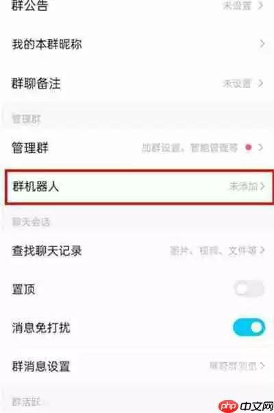 《QQ》群机器人小冰位置介绍