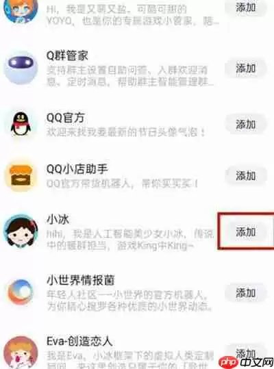《QQ》群机器人小冰位置介绍
