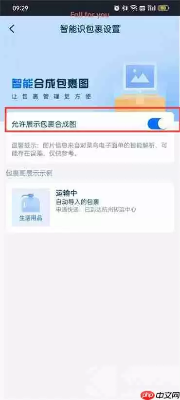 菜鸟裹裹展示包裹合成图怎么弄