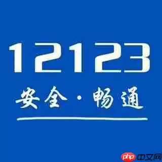 交管123123如何删除备案车辆 交管123123删除备案车辆方法
