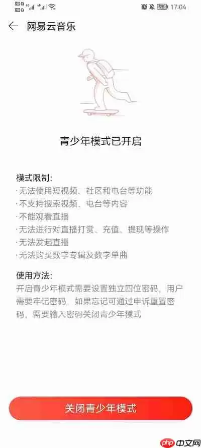 网易云音乐青少年模式密码忘记了怎么办