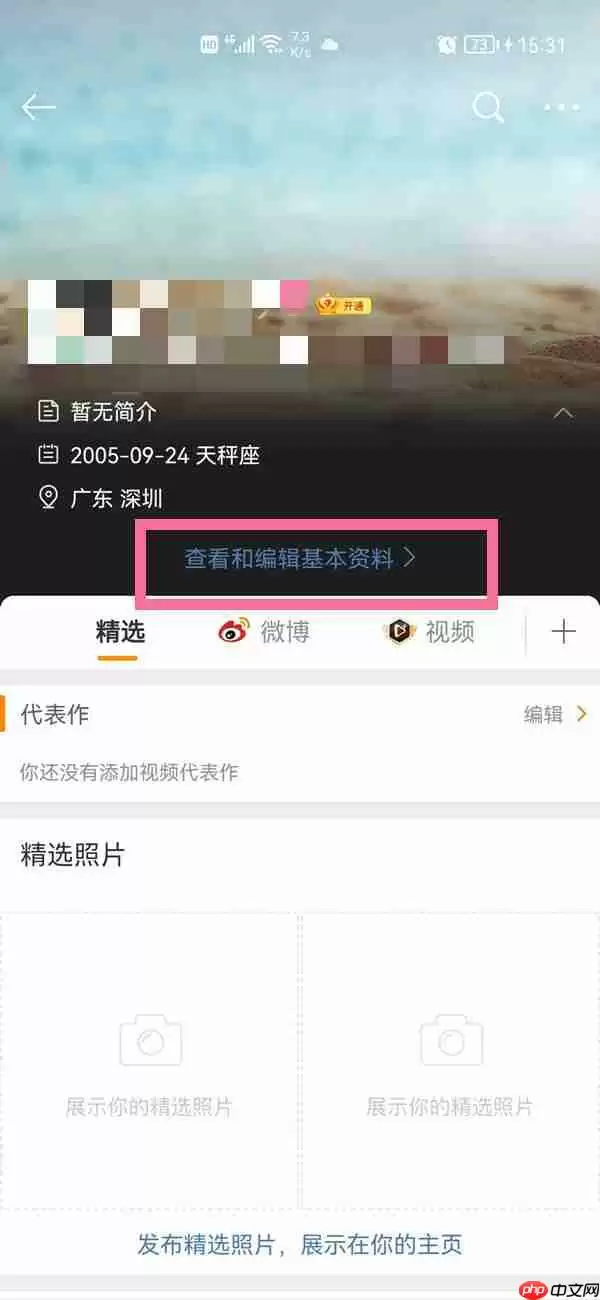 ​微博昵称怎么修改