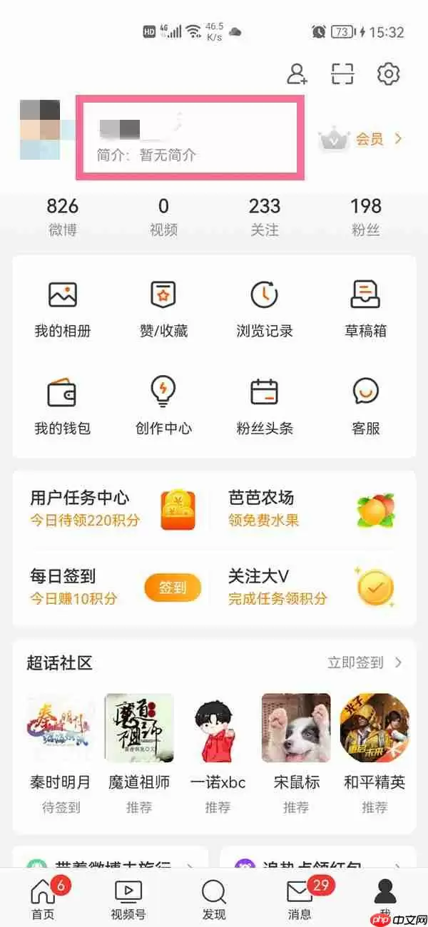 ​微博昵称怎么修改