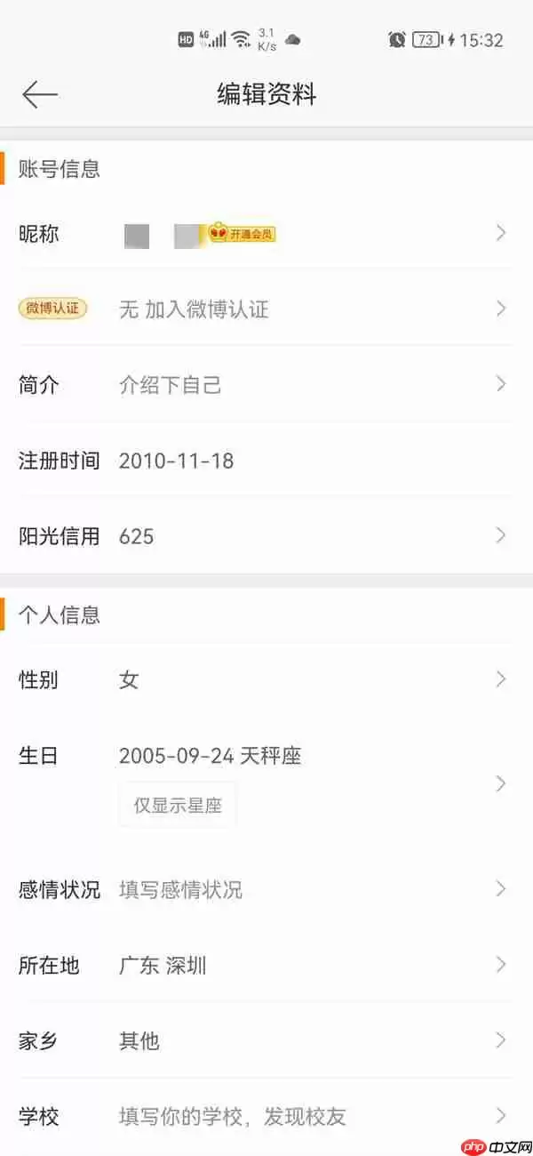 ​微博昵称怎么修改