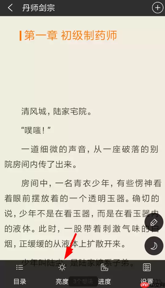 免费追书APP怎么调整亮度？免费追书调整亮度的方法介绍