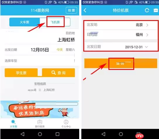 如何使用114票务网查询特价机票？特价机票查询方法介绍