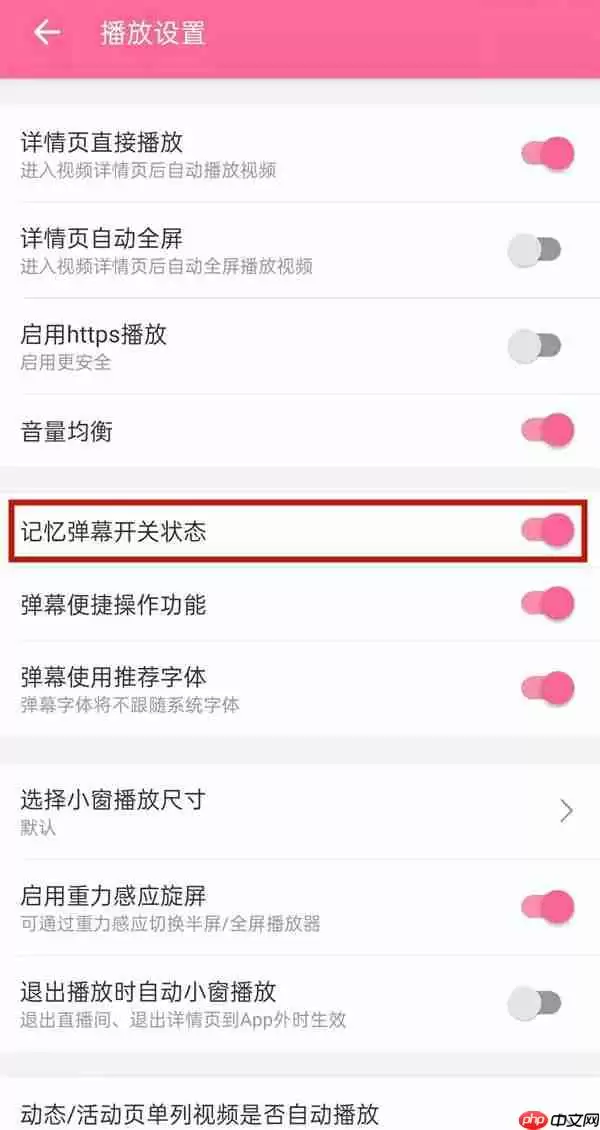 哔哩哔哩弹幕默认关闭怎么设置