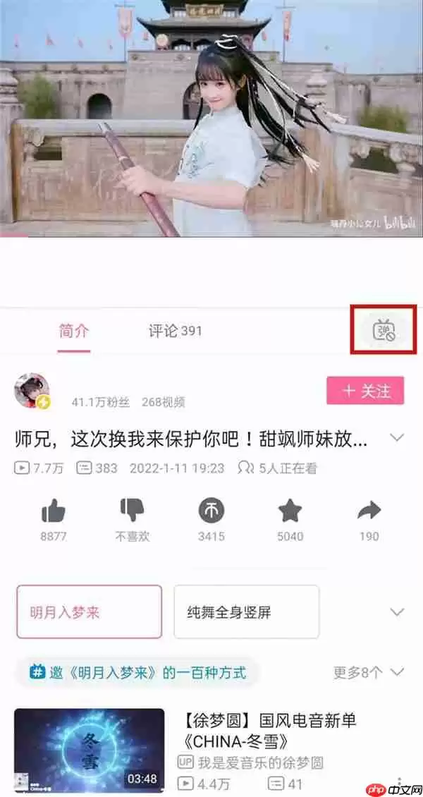 哔哩哔哩弹幕默认关闭怎么设置