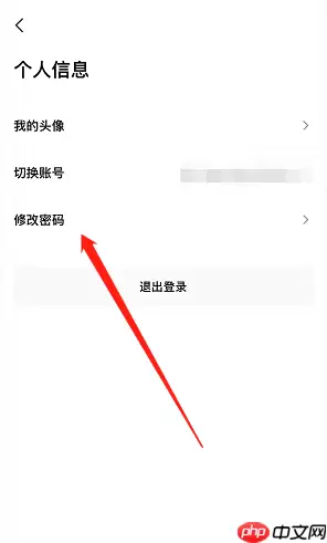 抖音来客账号密码怎么重置