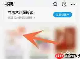 QQ阅读如何更换小说字体