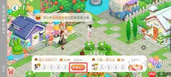 淘宝人生怎么加入别人的家园