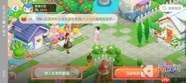 淘宝人生怎么加入别人的家园