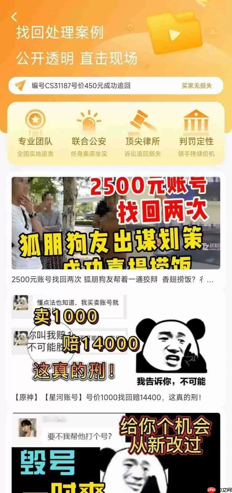 游戏账号代售app盘点合集