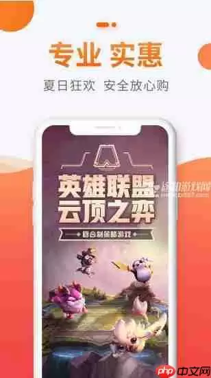 游戏账号代售app盘点合集
