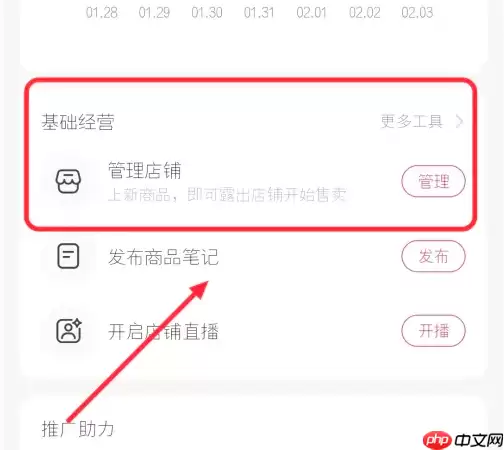 小红书怎么上架商品 小红书上架商品方法