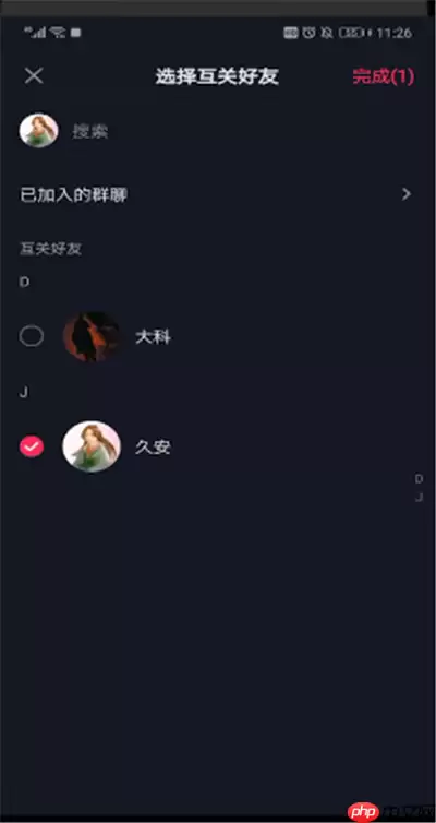 抖音中怎么发起聊天?抖音中发起聊天步骤一览