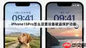 iPhone14ProMax怎样设置被盗设备保护功能