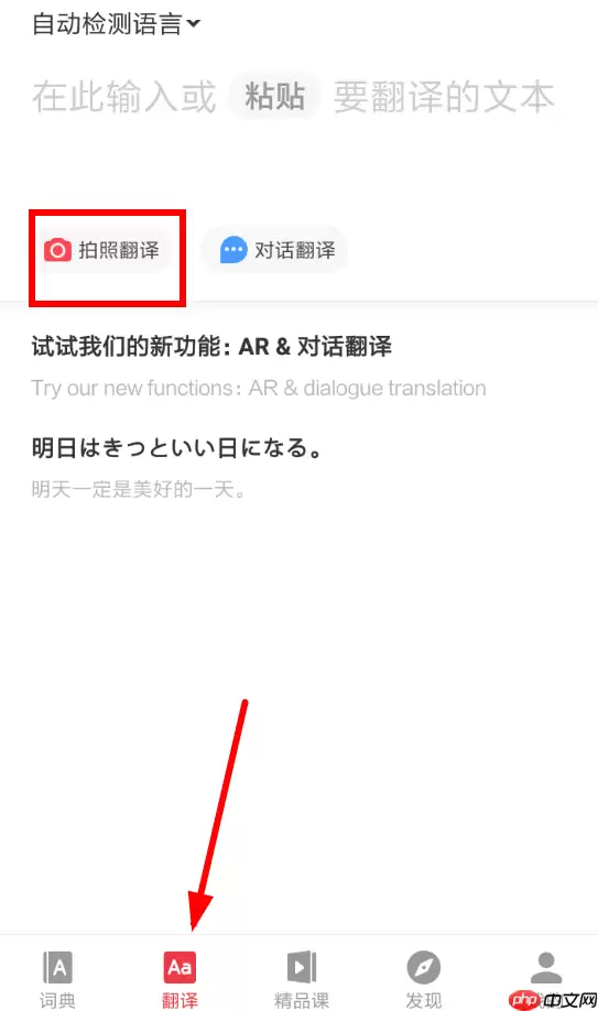 如何通过网易有道词典APP翻译网页？通过网易有道词典翻译网页的步骤一览