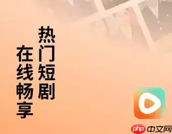 红果在ipad上不能全屏吗 红果短剧ipad不全屏解决方法