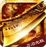 刀刀光柱