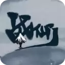 战仙门