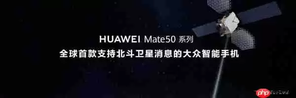 华为mate50是卫星手机吗