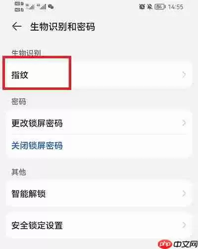 荣耀手机怎么设置指纹密码锁屏