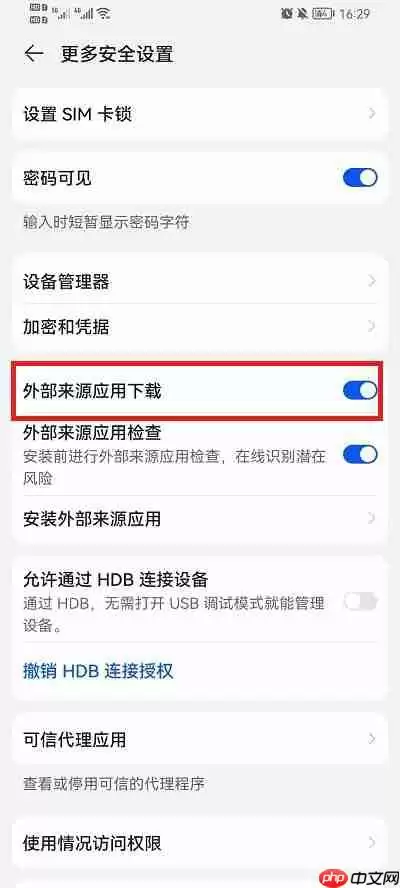 荣耀手机怎么安装外部应用