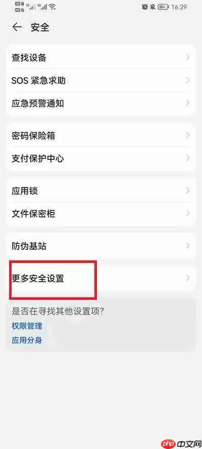 荣耀手机怎么安装外部应用