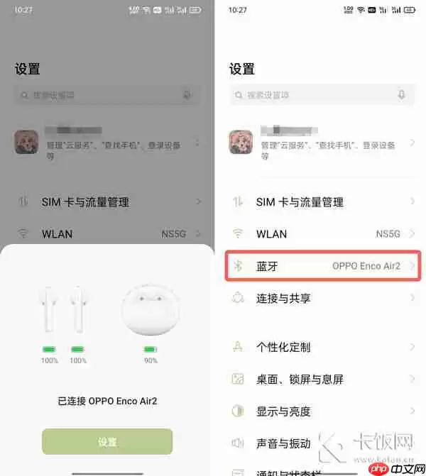 oppo耳机怎么设置开盖自动连接动画