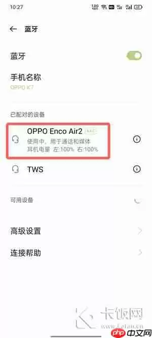 oppo耳机怎么设置开盖自动连接动画