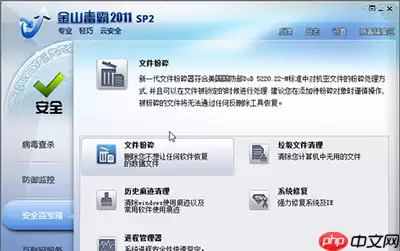 金山毒霸粉碎文件怎么弄 粉碎文件方式介绍