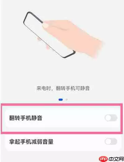 华为手机手势静音怎么设置