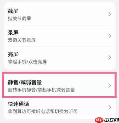华为手机手势静音怎么设置
