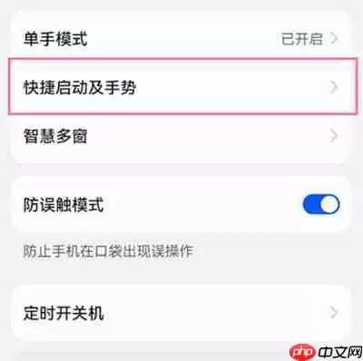 华为手机手势静音怎么设置