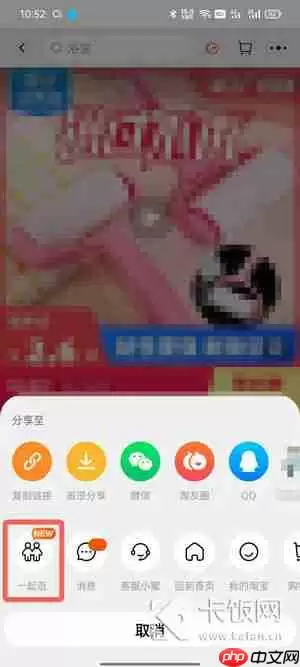 淘宝一起逛在哪里