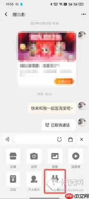 淘宝一起逛在哪里