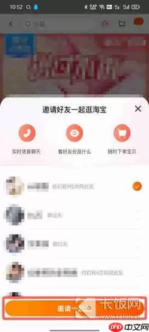 淘宝一起逛在哪里