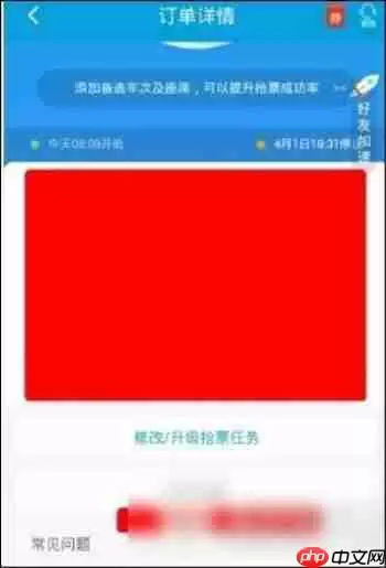 在携程旅行里怎么将抢票订单取消？取消抢票订单的方法介绍
