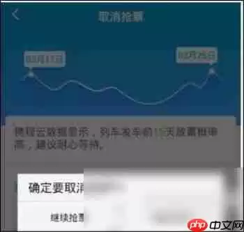 在携程旅行里怎么将抢票订单取消？取消抢票订单的方法介绍