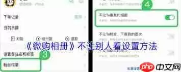 微购相册怎么设置为仅自己可见