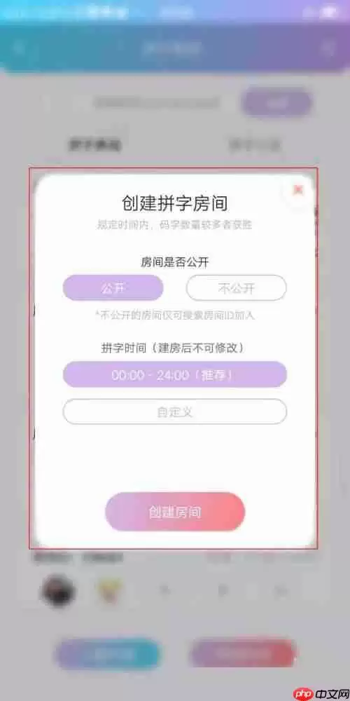 话本小说怎么创建拼字房间？话本小说创建拼字房间教程