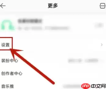 QQ音乐怎么关闭猜你喜欢功能 QQ音乐关闭猜你喜欢功能方法分享