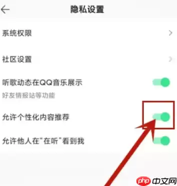 QQ音乐怎么关闭猜你喜欢功能 QQ音乐关闭猜你喜欢功能方法分享