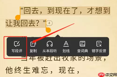 七猫免费小说怎么写段落评语?七猫免费小说写段落评语的方法