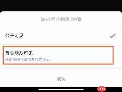 抖音怎么设置不让别人看评论内容