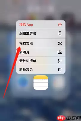 iOS15.4备忘录扫描文稿怎么使用