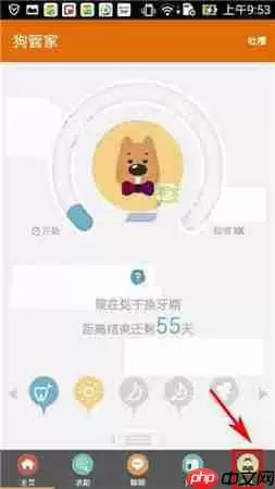 狗管家APP如何将日志删掉？将日志删掉的方法介绍