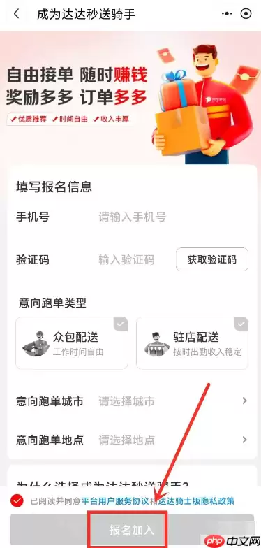 《京东外卖》骑手加入方法